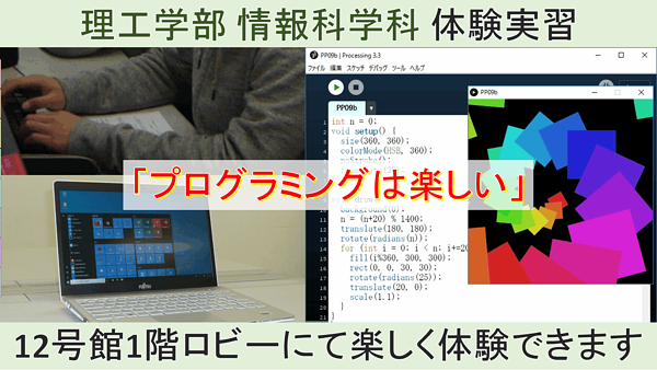 体験実習「プログラミングは楽しい」掲示資料